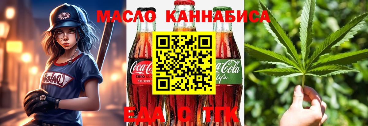 Нефтекамск  Еда ТГК конопля  Вход с VPN 
