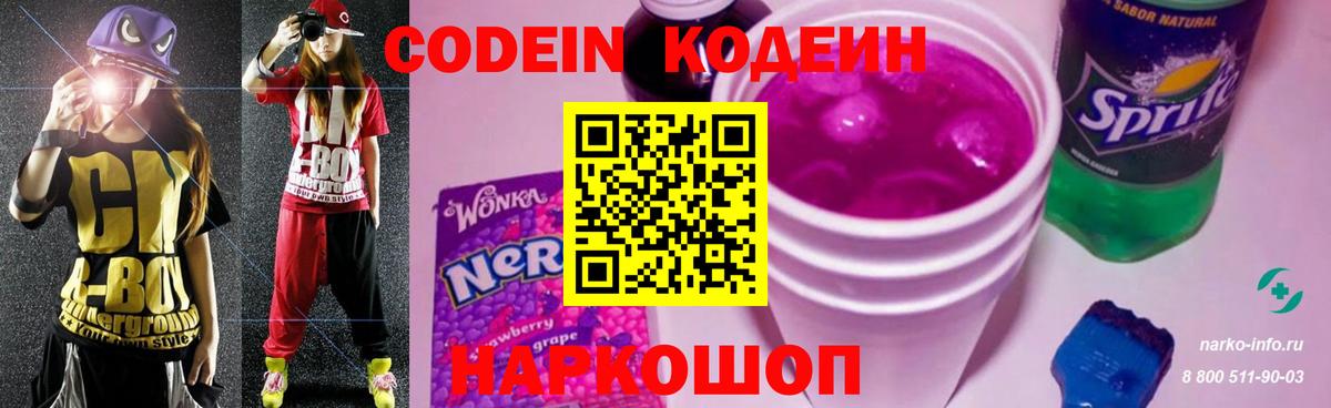 Нефтекамск  Кодеиновый сироп Lean напиток Lean (лин)  Вход с VPN 