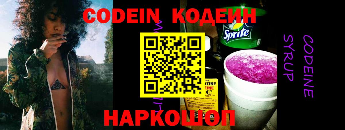 Кодеиновый сироп Lean напиток Lean (лин) Нефтекамск
