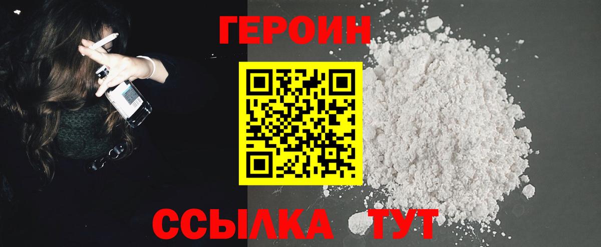 ГЕРОИН Heroin  Вход с VPN  Героин  Нефтекамск 