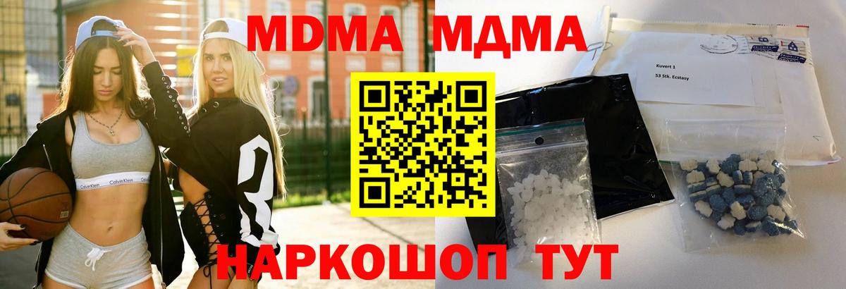 МДМА кристаллы  Вход с VPN  МДМА  Нефтекамск  MDMA VHQ 