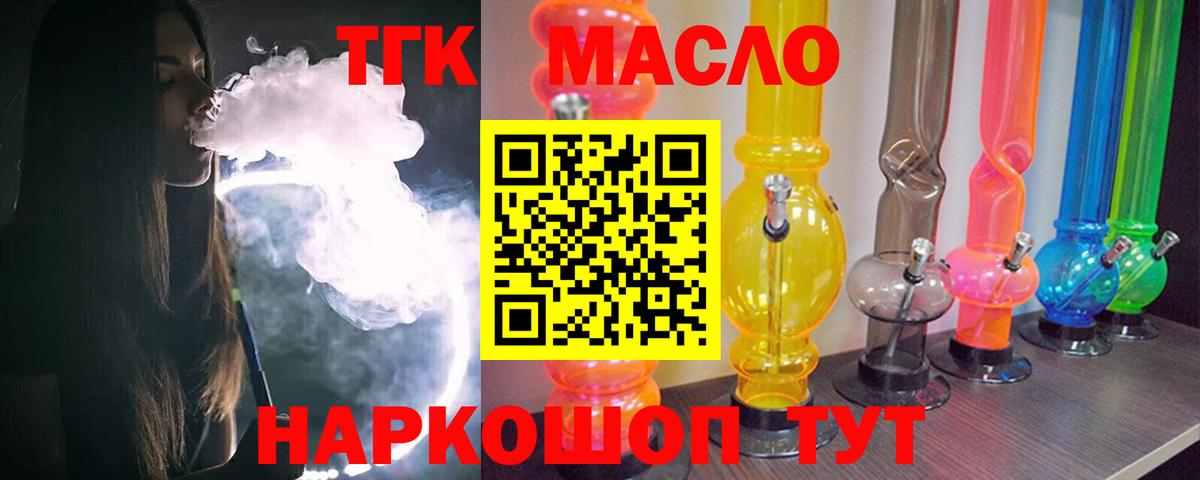 ТГК THC oil Нефтекамск